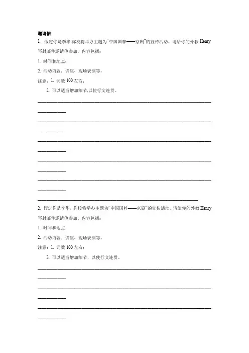 山西高考英语写作分类训练：邀请信