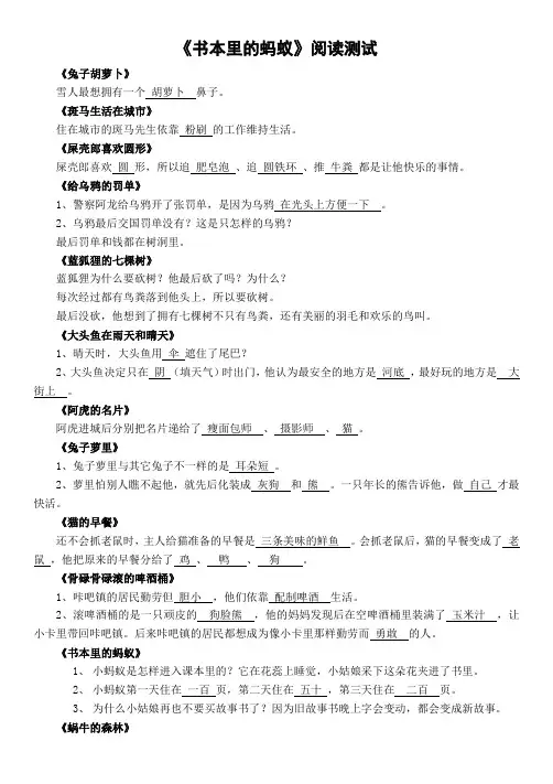 《书本里的蚂蚁》阅读测试 有答案