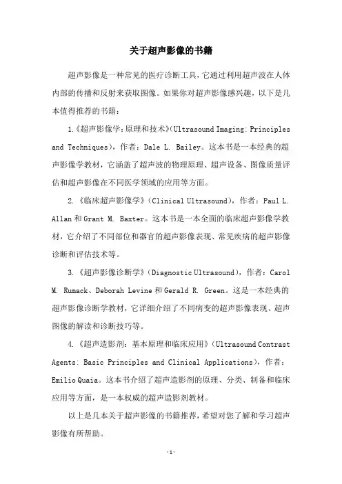 关于超声影像的书籍