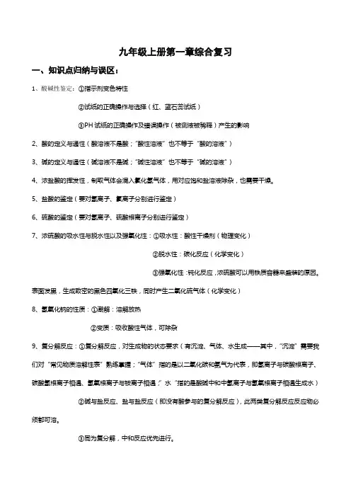 浙教版科学九上第一章：章节教学与复习参考