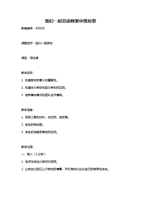 我们一起劳动教案中班反思