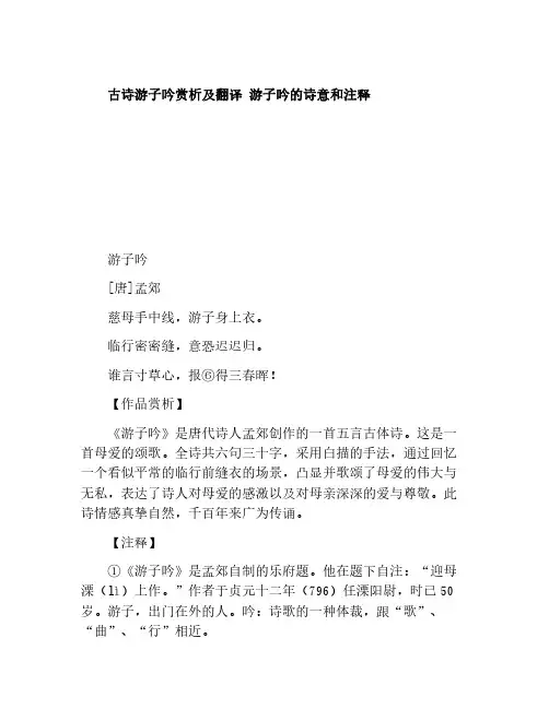 古诗游子吟赏析及翻译 游子吟的诗意和注释