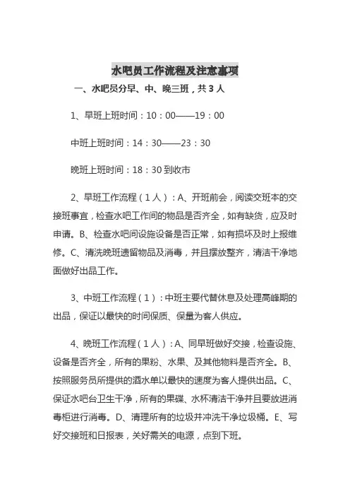 水吧员工作流程及注意事项