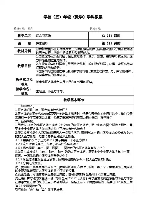 五年级下册数学教案第三单元《探索图形》人教版