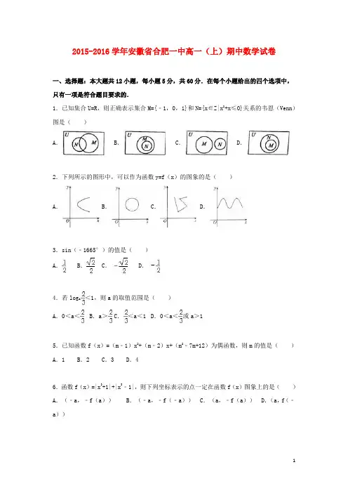 安徽省合肥一中高一数学上学期期中试卷(含解析)