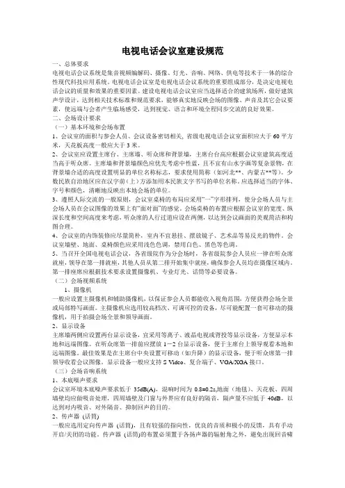 视频会议室