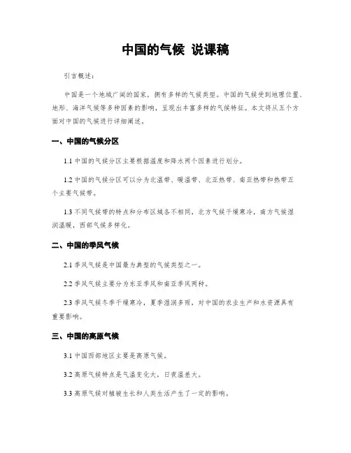 中国的气候 说课稿
