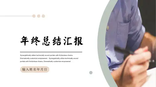 商务个人年终总结汇报PPT模板可编辑全文
