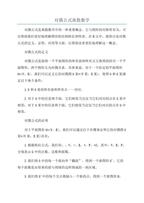 对偶公式离散数学