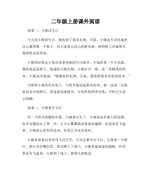 二年级上册课外阅读