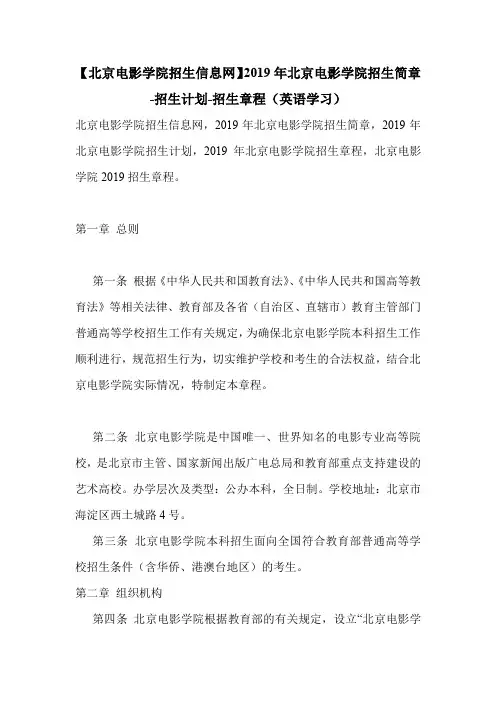 【北京电影学院招生信息网】2019年北京电影学院招生简章-招生计划-招生章程(英语学习)