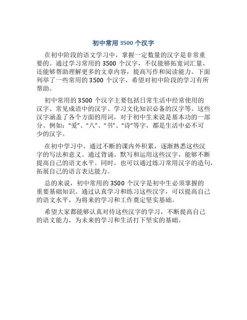 初中常用3500个汉字