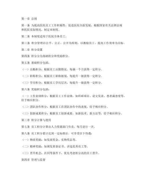 医院员工积分管理制度