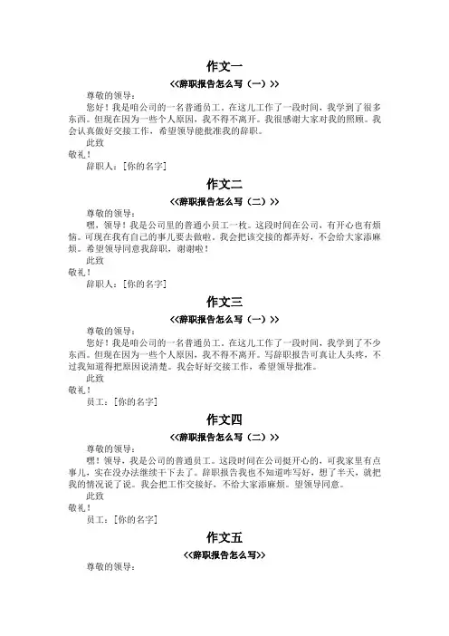 辞职报告怎么写 普通员工100字