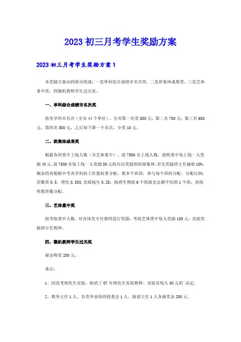 2023初三月考学生奖励方案