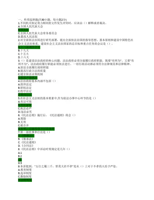 加强法制建设,推进依法治国    试题及答案