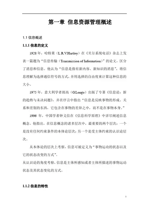 《信息资源管理》第一章-信息资源管理概述.