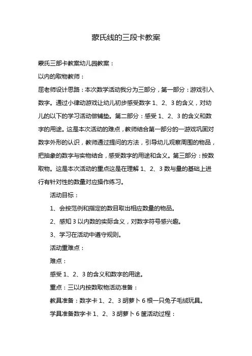 蒙氏线的三段卡教案
