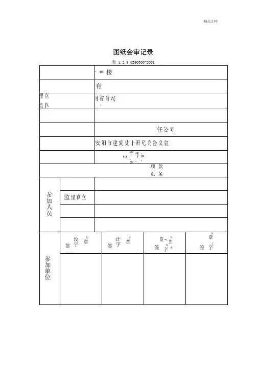 图纸会审记录(签字表)