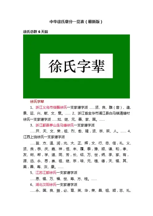 中华徐氏辈分一览表（最新版）
