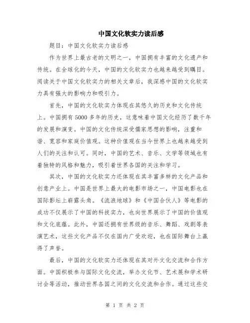中国文化软实力读后感