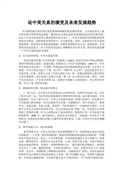 论中美关系的演变及未来发展趋势