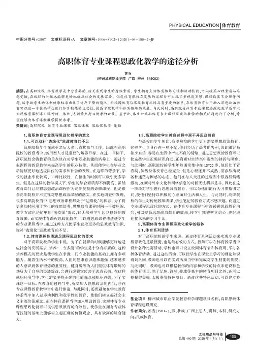 高职体育专业课程思政化教学的途径分析