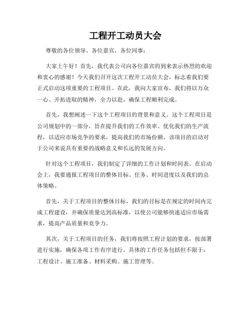工程开工动员大会