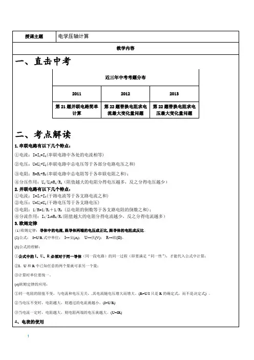 上海初三物理电学压轴计算专题有答案.doc