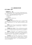 MAYA基础动画及角色动画