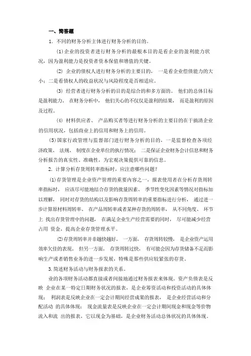 财务分析考试重点