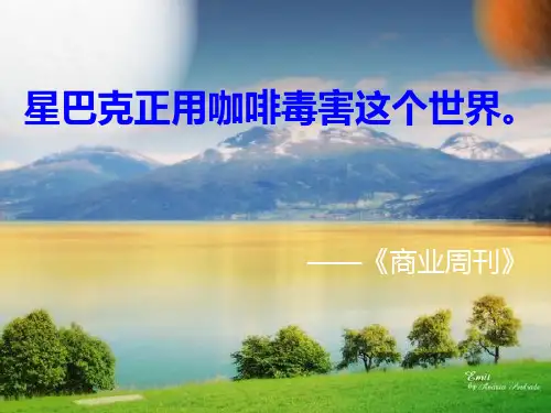 [管理学]星巴克案例分析