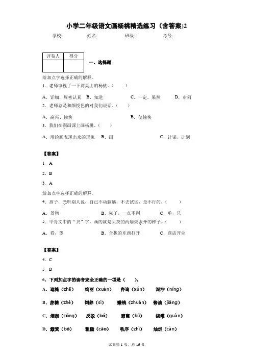 小学二年级语文画杨桃精选练习(含答案)2