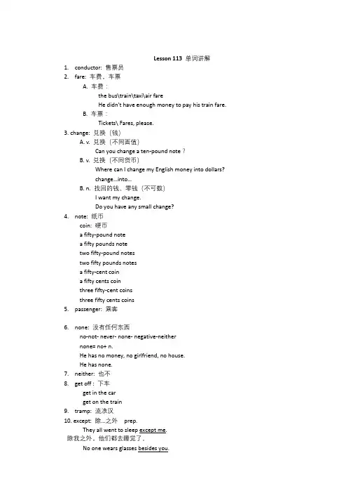 新概念英语第1册课程讲义Lesson113-114