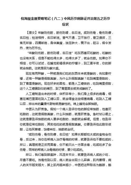 倪海厦金匮要略笔记（八二）中风历节病脉证并治第五之历节症状