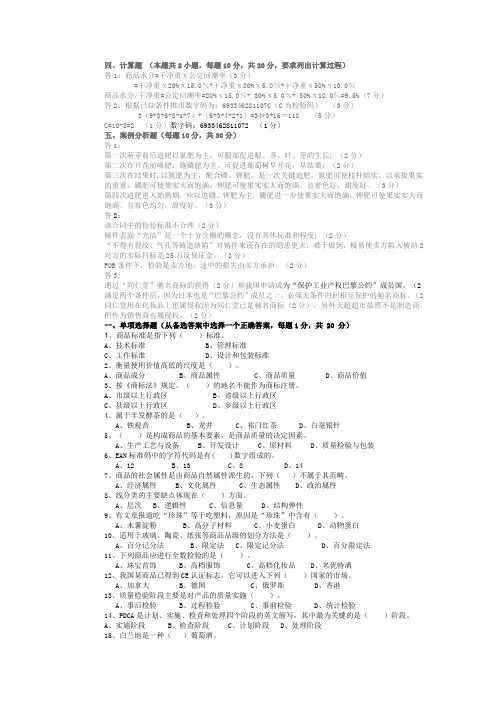 上海商学院《商品学》期末复习题