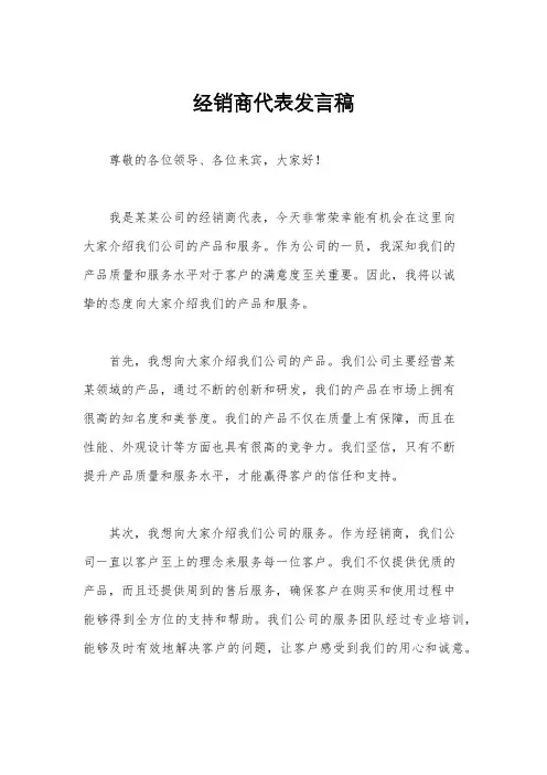 经销商代表发言稿