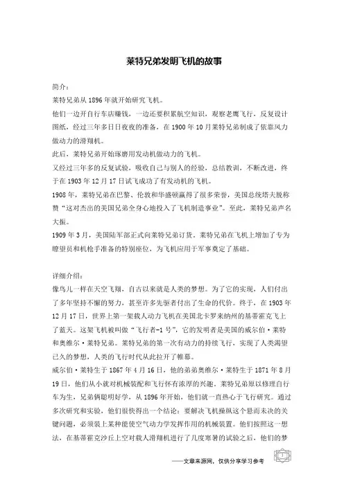 莱特兄弟发明飞机的故事