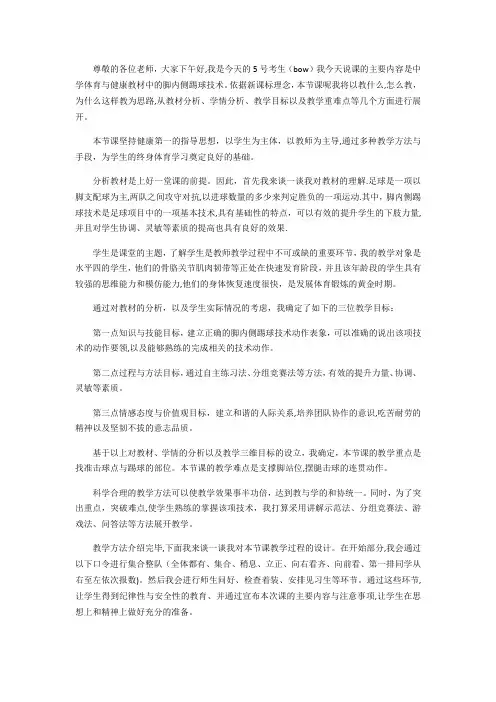 足球说课稿
