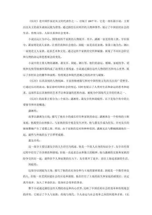 沈从文长河主要内容概括