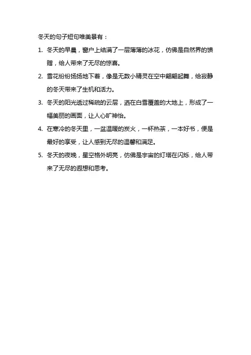 冬天的句子短句唯美景