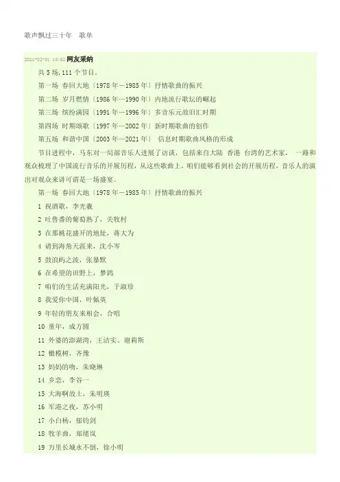 歌声飘过三十年歌单