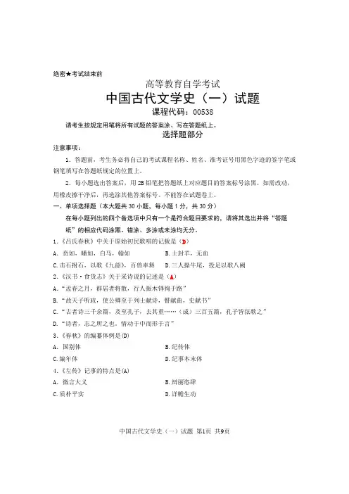 (完整版)自考专科汉语言文学的试题(含答案),推荐文档