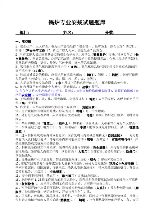 锅炉专业安规试题题库