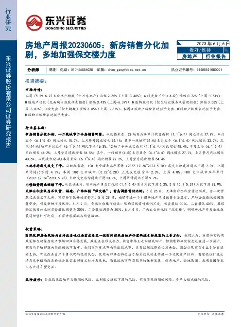 房地产周报：新房销售分化加剧，多地加强保交楼力度