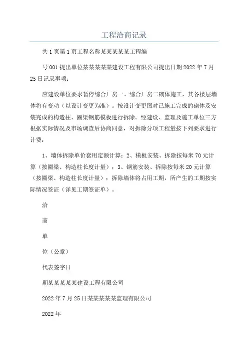 工程洽商记录