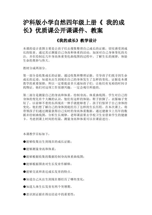 沪科版小学自然四年级上册《 我的成长》优质课公开课课件、教案