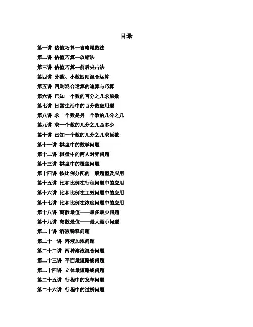 小学6年级奥数知识目录