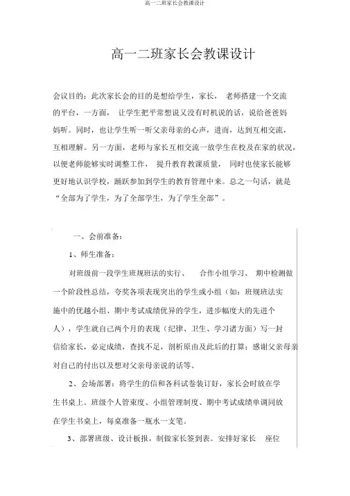 高一二班家长会教案