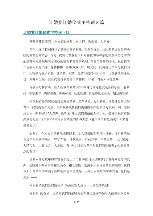 订婚宴订婚仪式主持词8篇